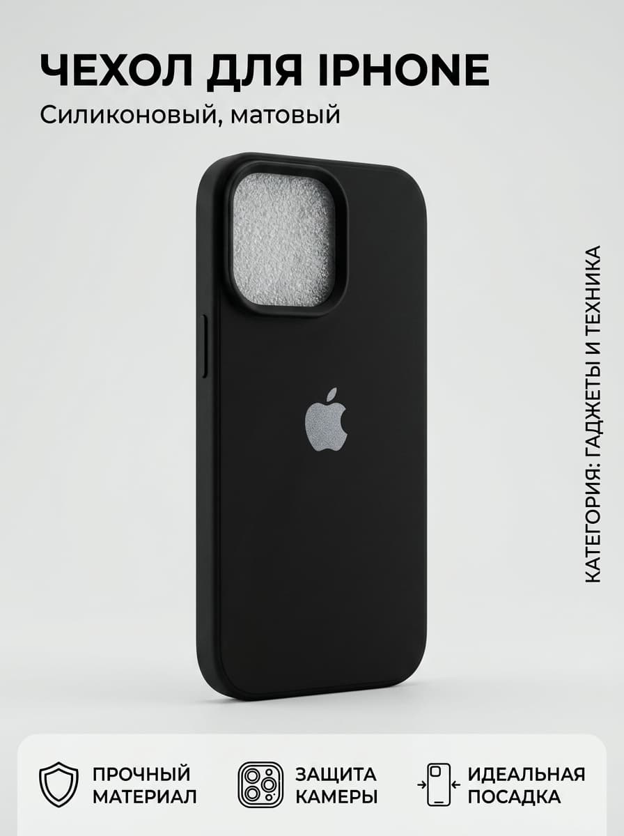 Чехол тонкий силиконовый для iPhone, Чёрный